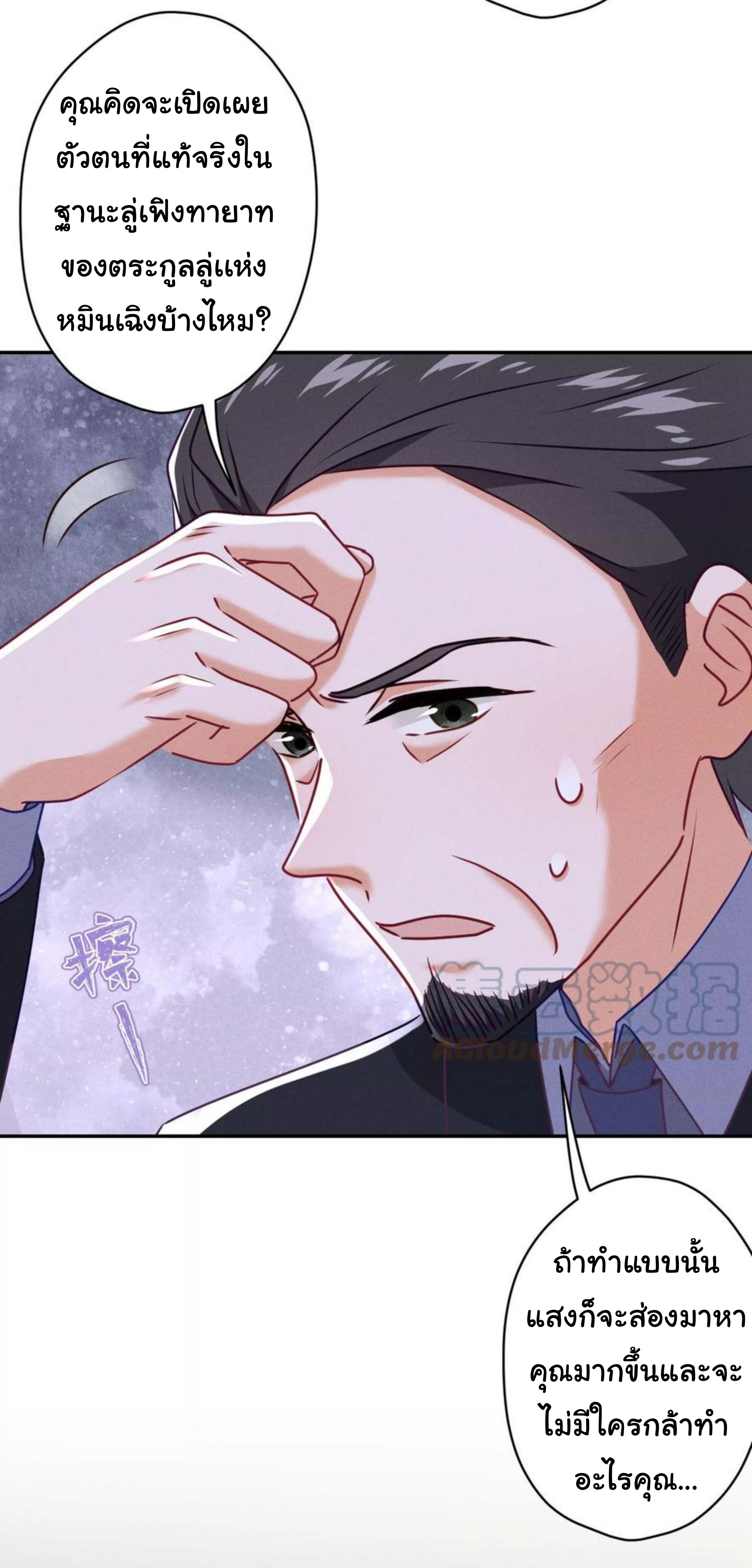 Lu Feng is the best son-in-law สุดยอดลูกเขย "ลู่เฟิง" ตอนที่ 193 หน้า 5