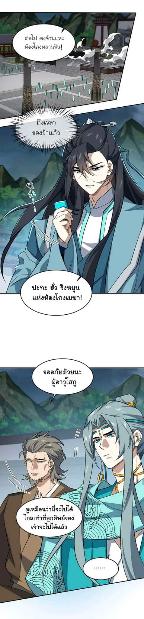 (โลกแห่งการบ่มเพาะพลังอมตะ) ตอนที่ 34 หน้า 10