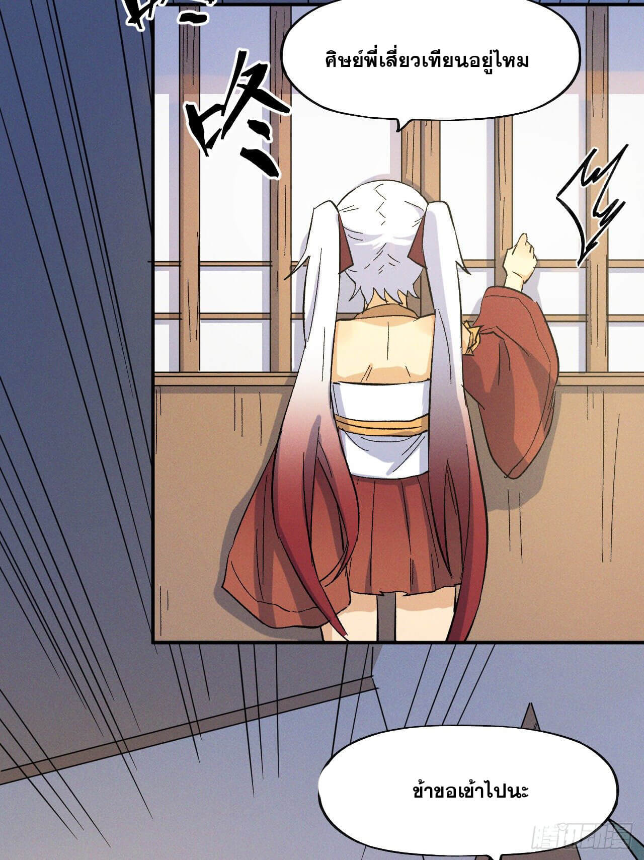 ตูข้านี่แหละเทพ (ทันจีน) ตอนที่ 34 หน้า 37