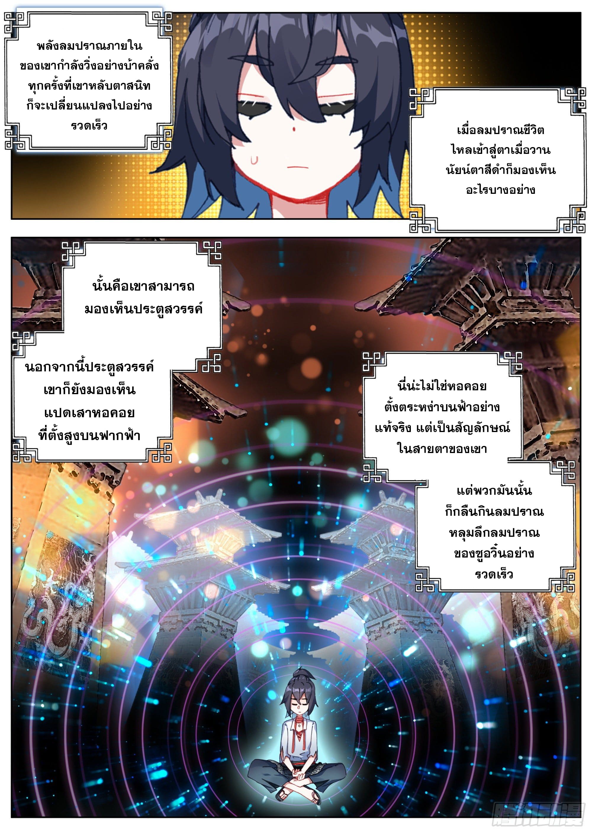หลินหยวนสิง ตำนานจิ้งจอกเมฆา ตอนที่ 10 หน้า 9