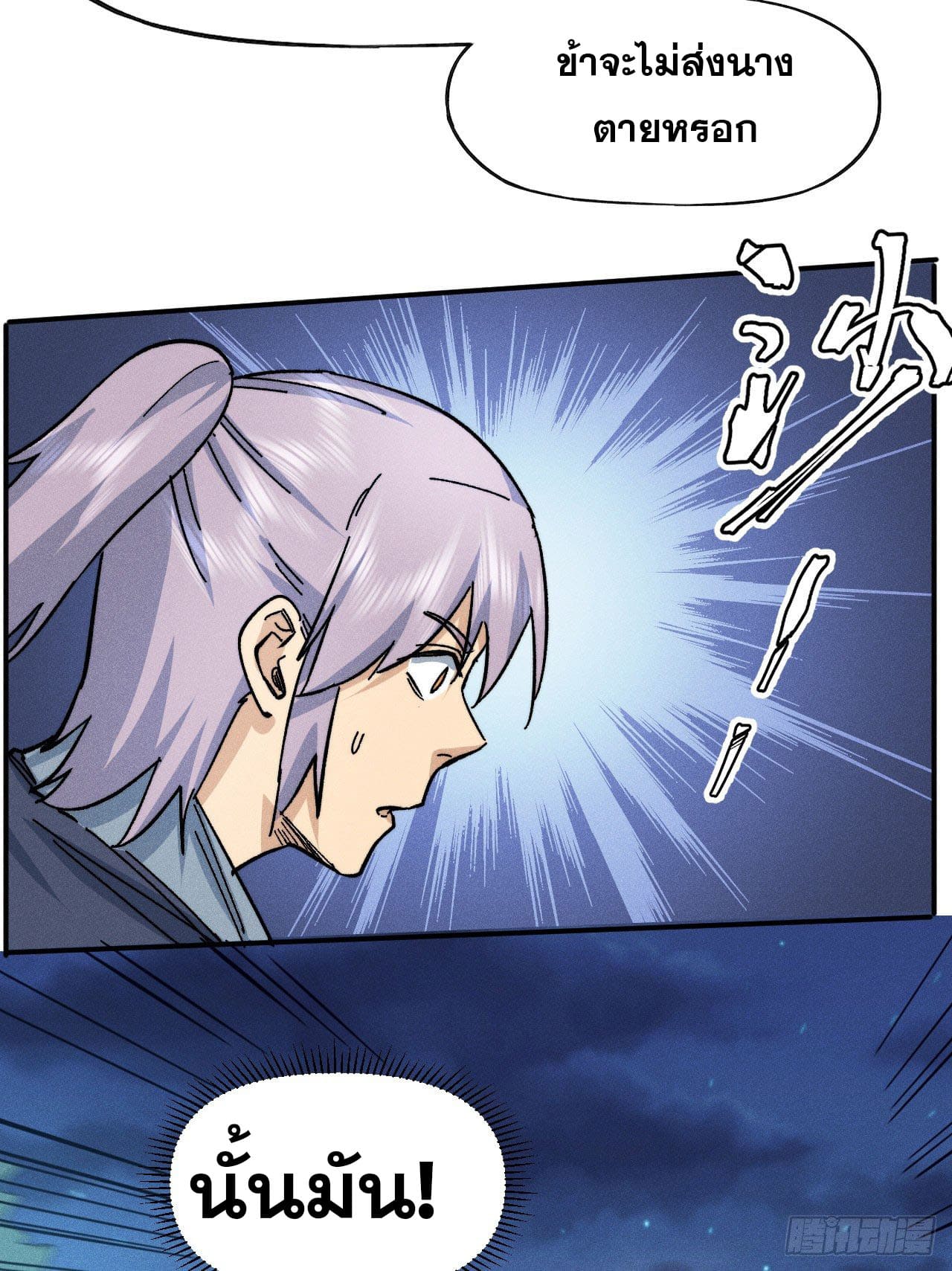 ตูข้านี่แหละเทพ (ทันจีน) ตอนที่ 75 หน้า 34