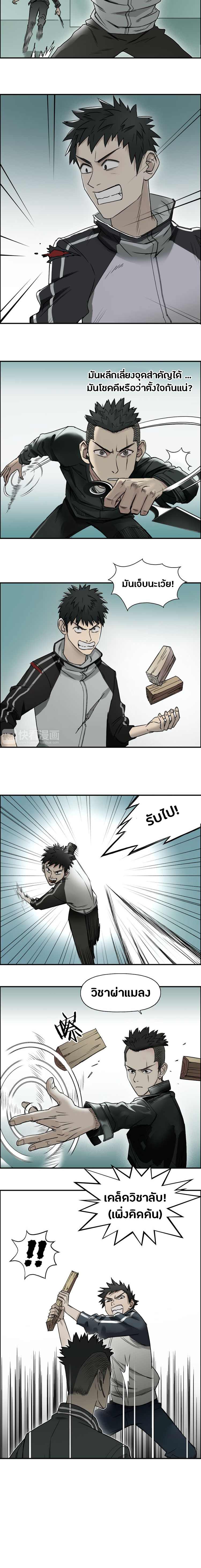 Super Cube ตอนที่ 19 หน้า 4