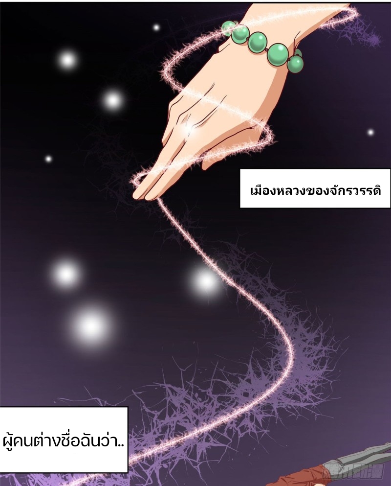 สุดยอดหมออัจฉริยะ ตอนที่ 2 หน้า 4