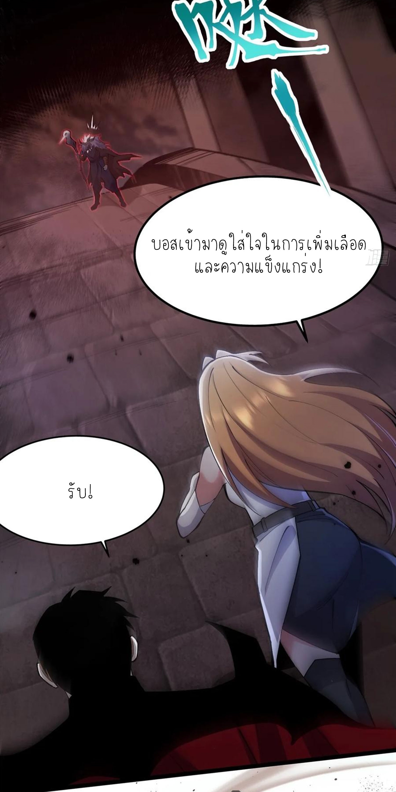ไม่อยากเรียนทักษะ แห่งคำสาปเลย! ตอนที่ 75 หน้า 21