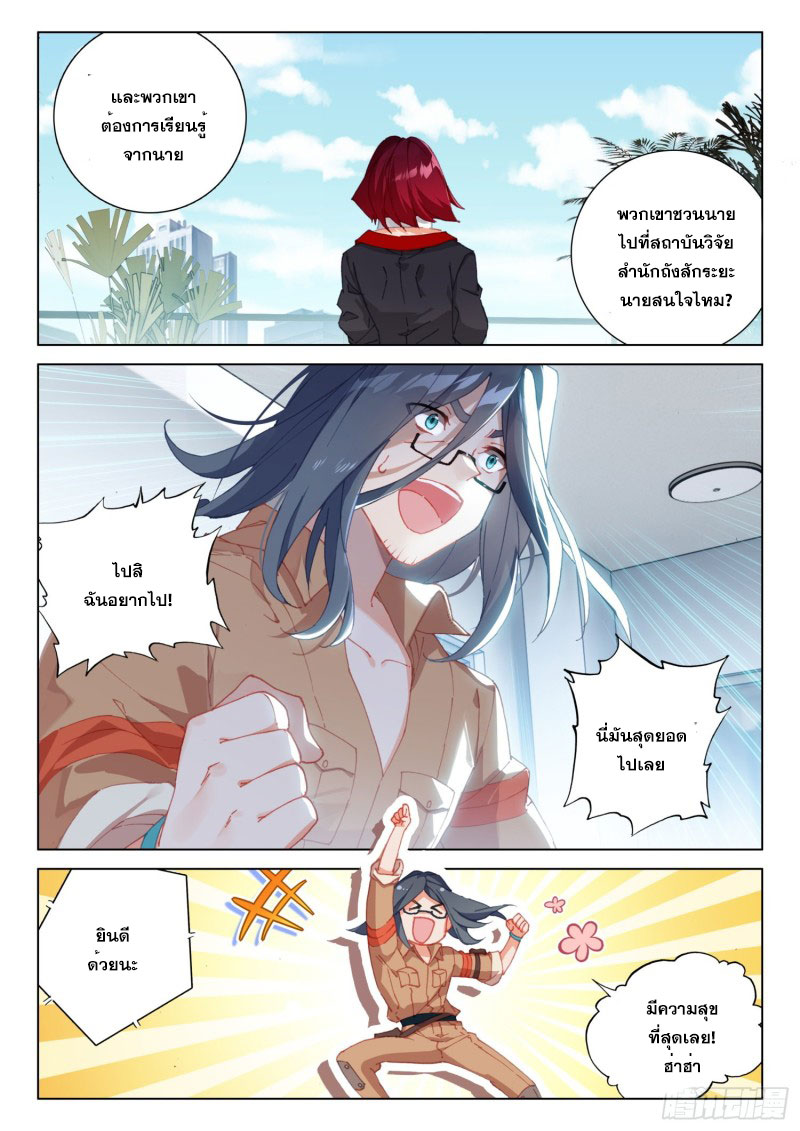 Soul Land IV – The Ultimate Combat มหาศึกการต่อสู้ ตอนที่ 193 หน้า 6