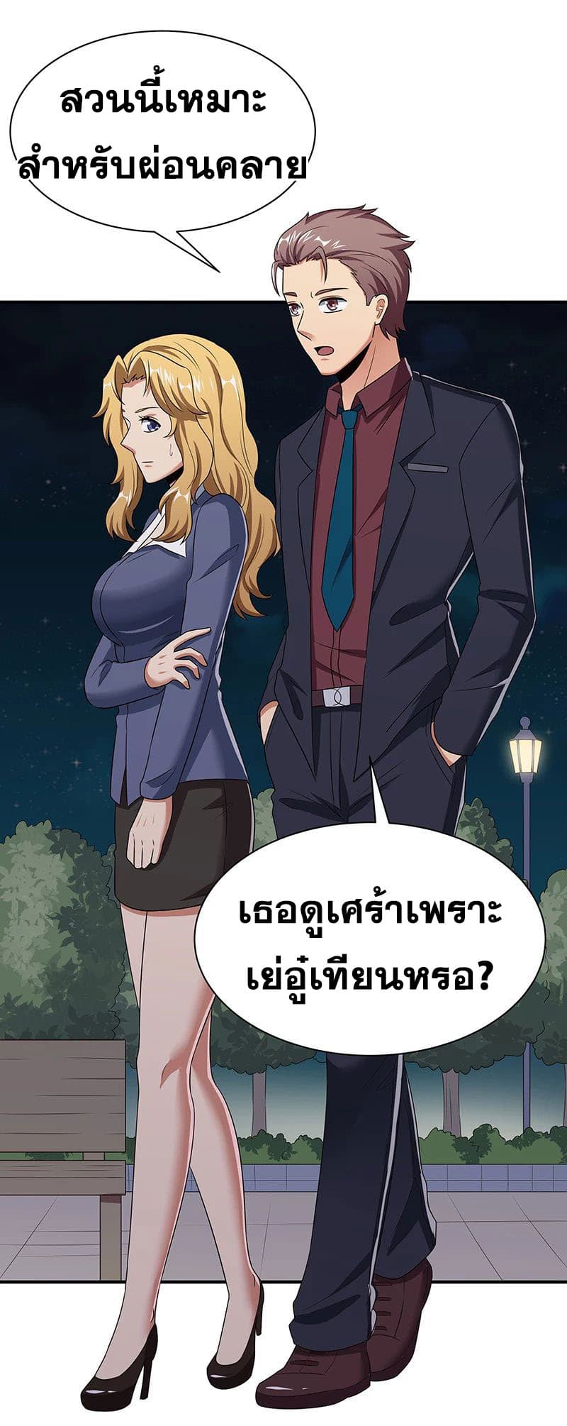 โครตเกรียนเซียนโอสด ตอนที่ 48 หน้า 10