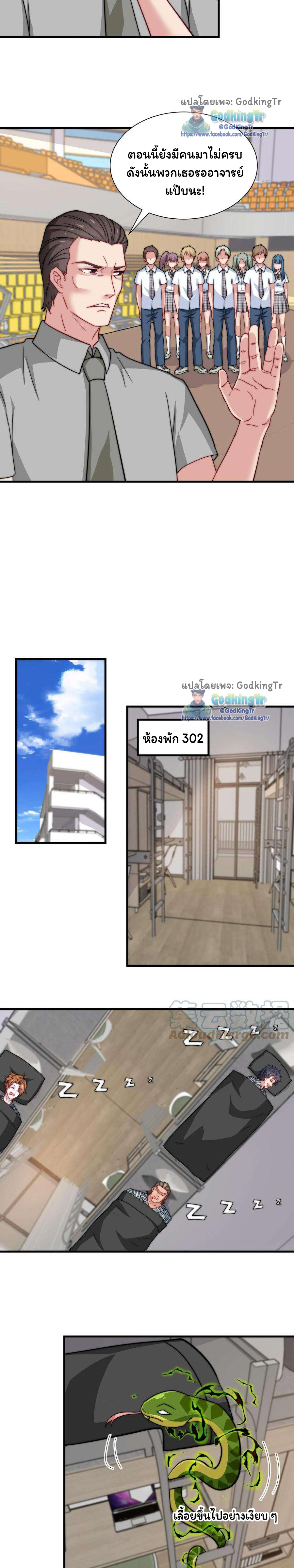 เป็นแค่สไลม์ธรรมดา จะตบมังกรไม่ได้หรือไง? ตอนที่ 73 หน้า 7