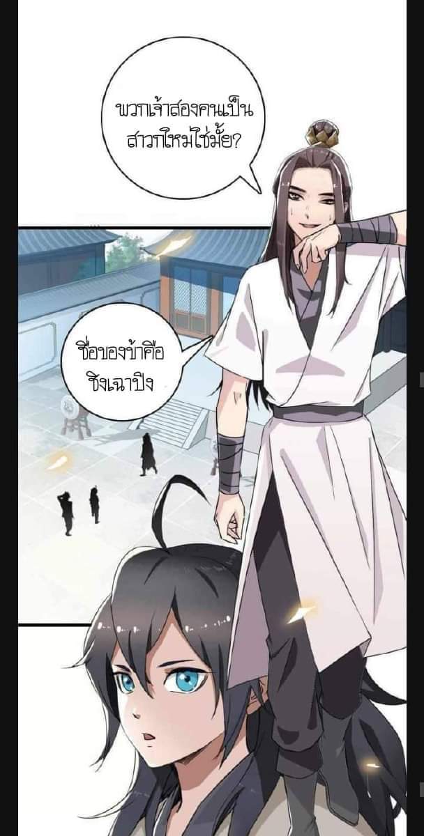 ลัทธิเต๋าสูงสุด ตอนที่ 4 หน้า 25