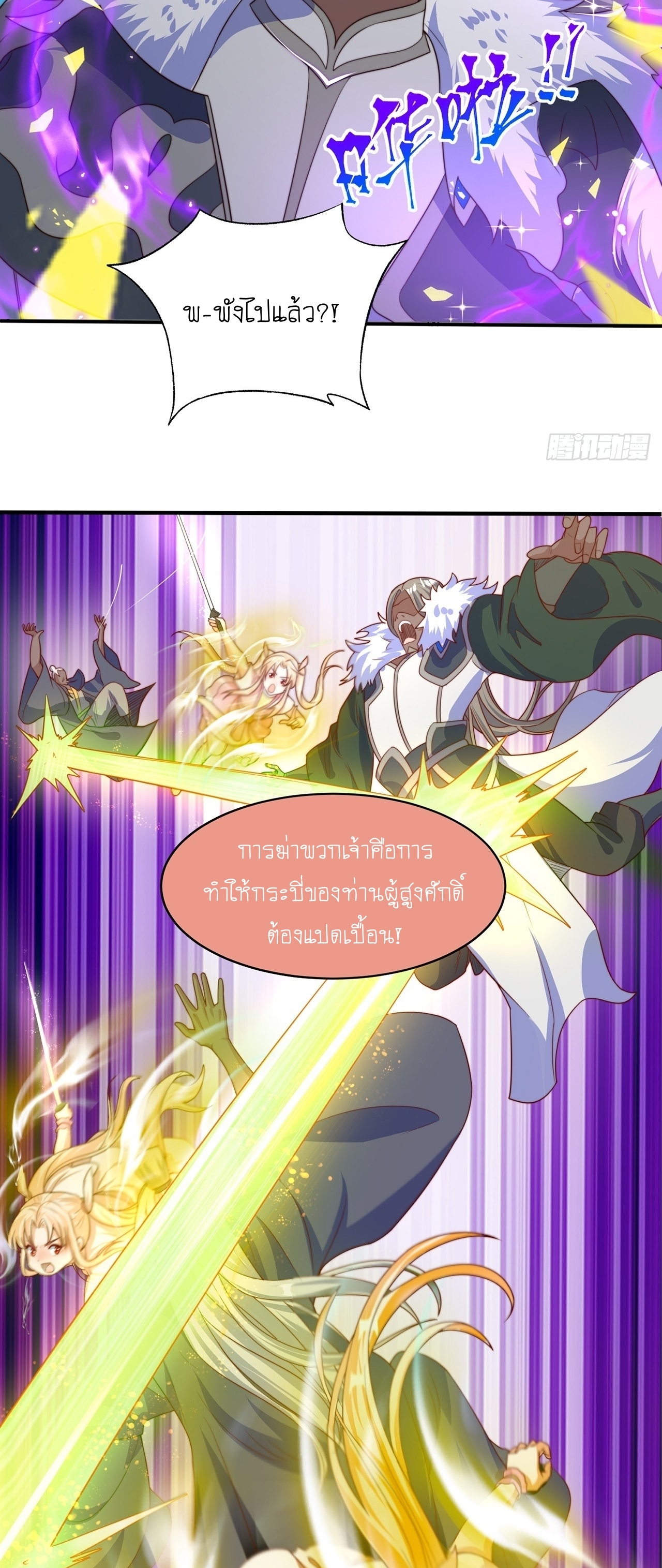 เทพก็อยากทำไร่ไถนาเหมือนกัน! (ชนจีน) ตอนที่ 37 หน้า 10