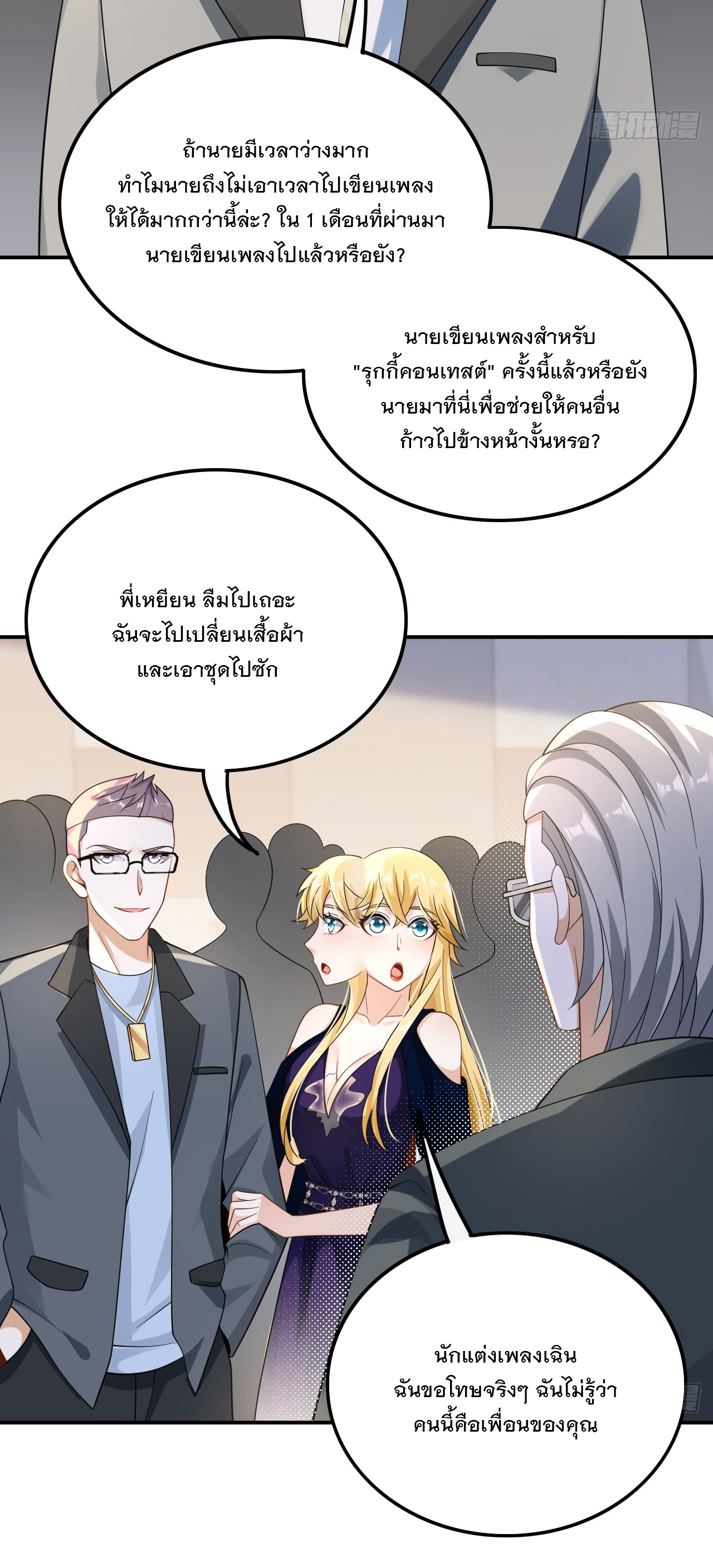 เกิดใหม่เป็นราชาแห่งวงการบันเทิง ตอนที่ 26 หน้า 8