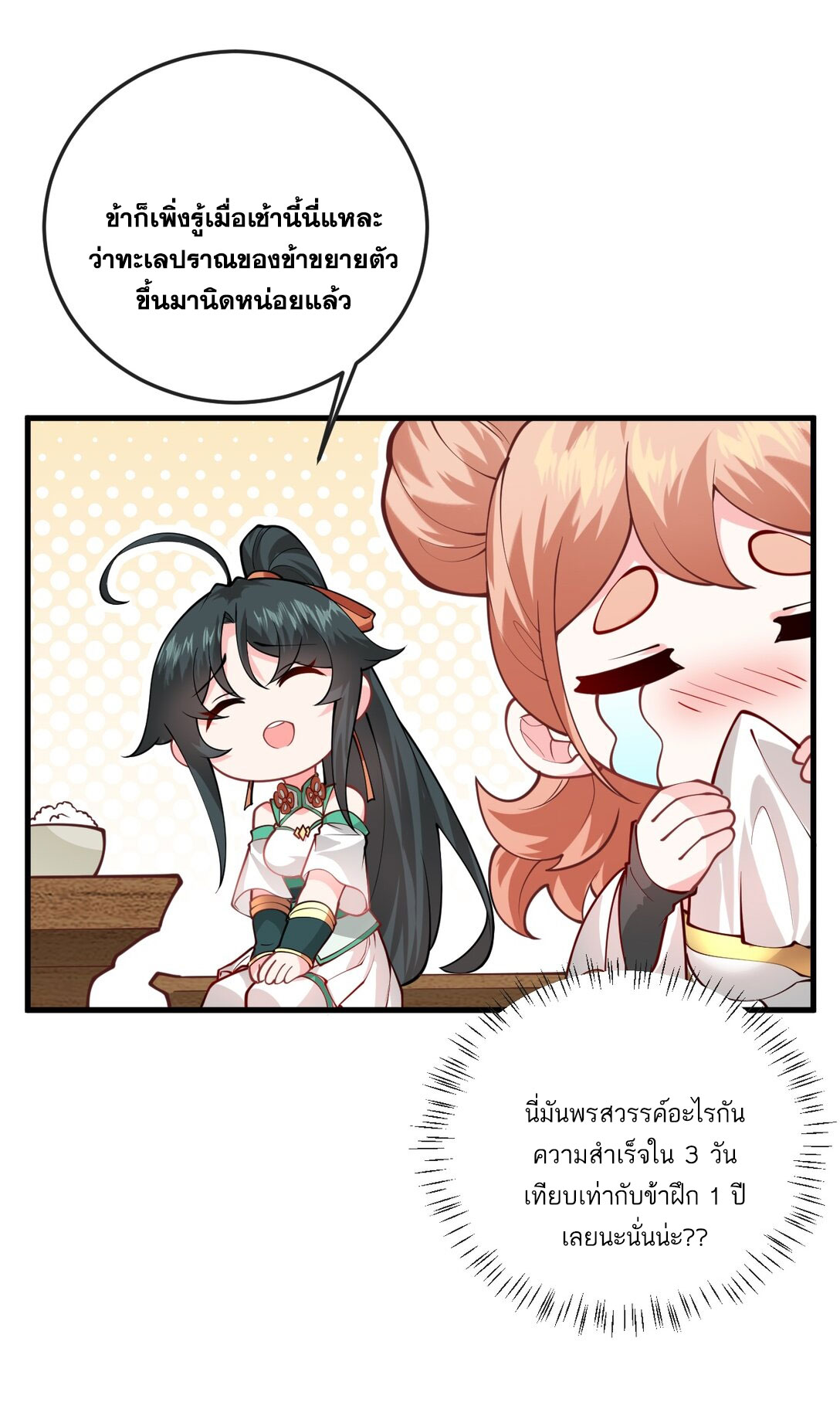 ด้วยโลกแห่งการฝึกตน เหล่าเซียนจึงอยู่ยงคงกระพันในใต้หล้า ตอนที่ 12 หน้า 44