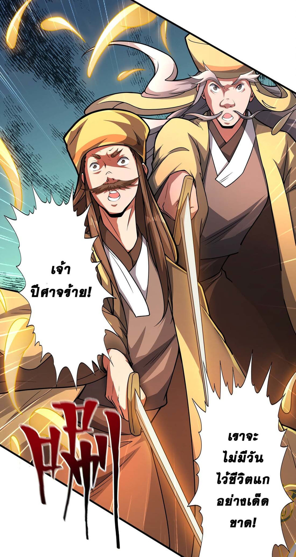 เทพเจ้าอสูรแห่งราชันสงคราม ตอนที่ 1 หน้า 14