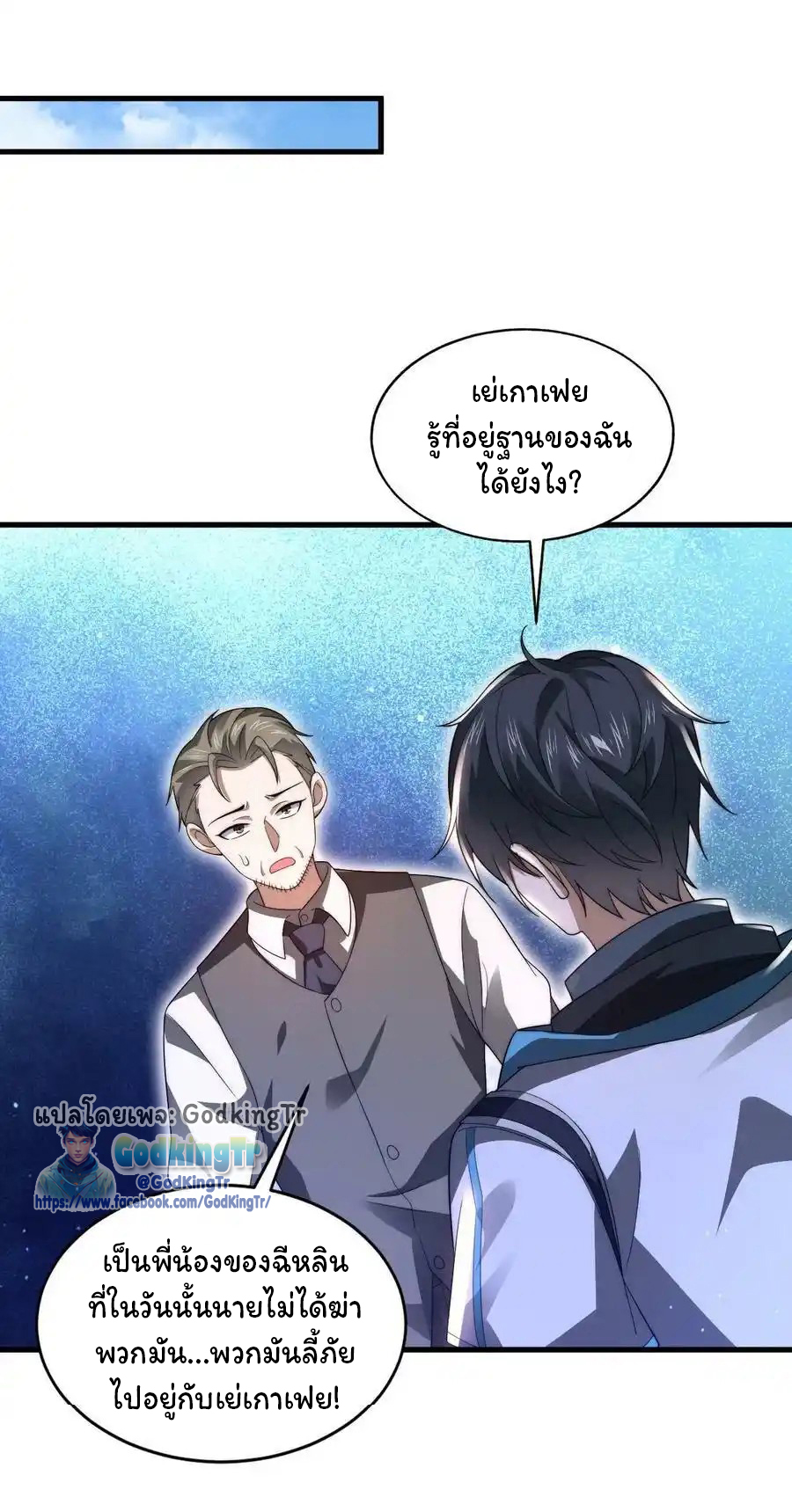 ระบบห้วงมิติกับการกักตุนเนื้อหมู 1 หมื่นตันก่อนวันสิ้นโลก ตอนที่ 85 หน้า 14