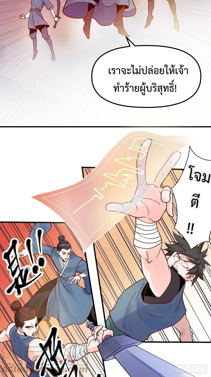 กลายเป็นว่าข้าคือจอมยุทธ์ผู้ยิ่งใหญ่ ตอนที่ 64 หน้า 25
