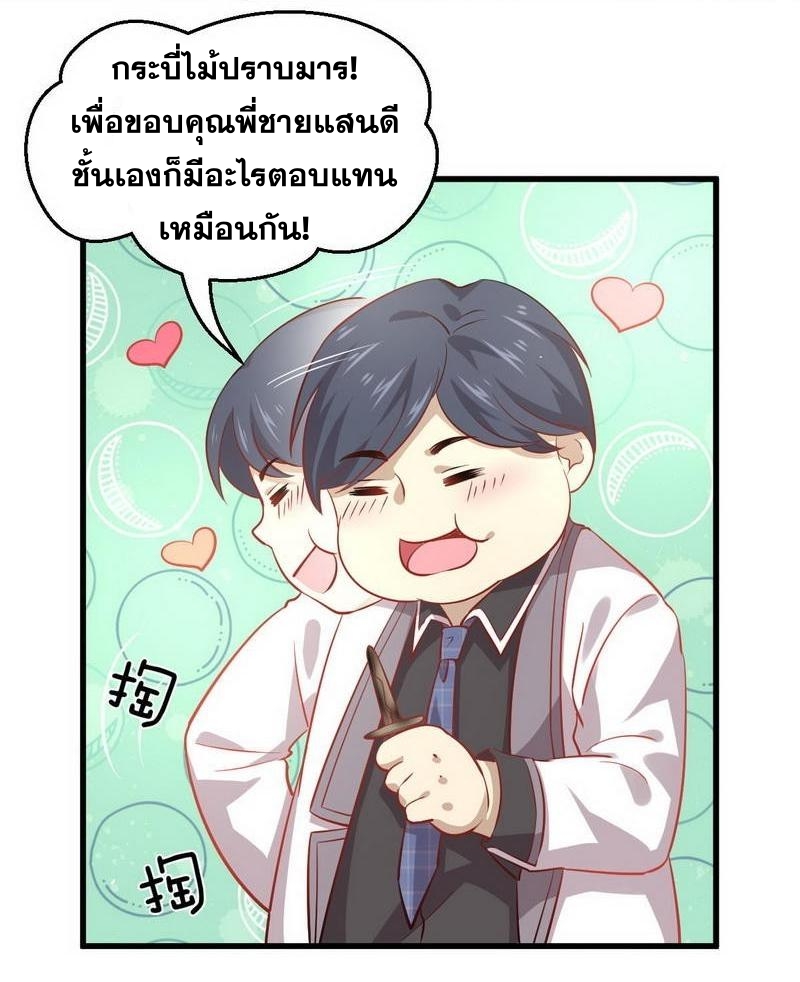 Immortal Swordsman in The Reverse World ข้าเซียนกระบี่ไม่เกาะสตรี ตอนที่ 31 หน้า 8