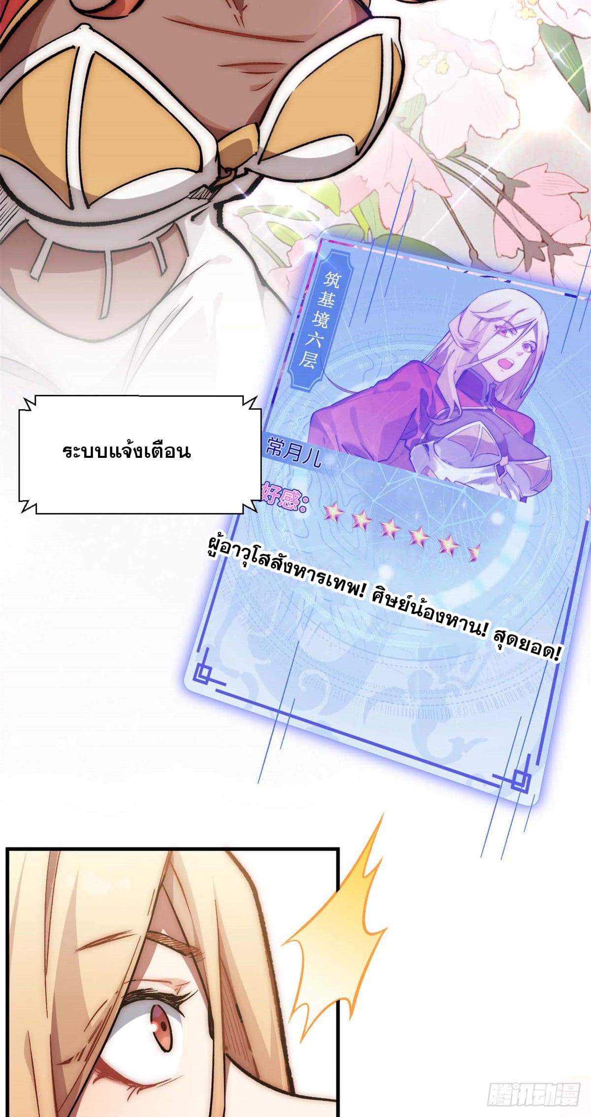 ระบบสุ่มดวงชะตา(ทันจีน) ตอนที่ 36 หน้า 34