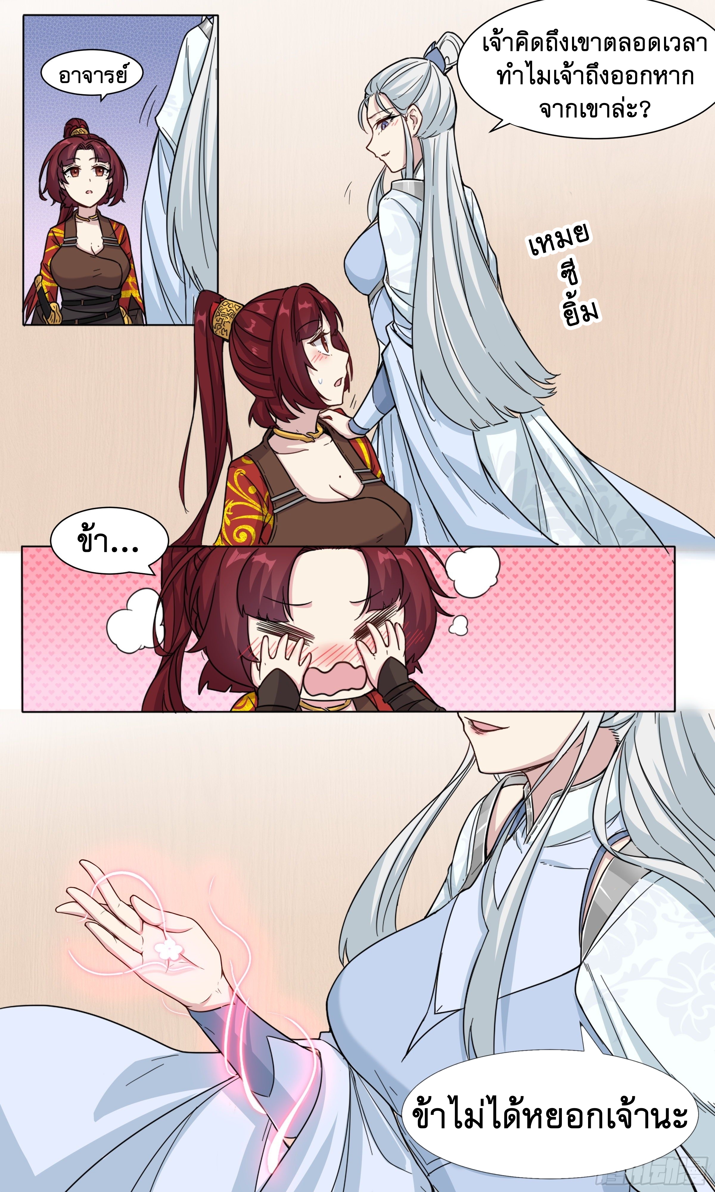ข้าไม่ได้อยากเป็นเทพแห่งดาบ ตอนที่ 28 หน้า 7