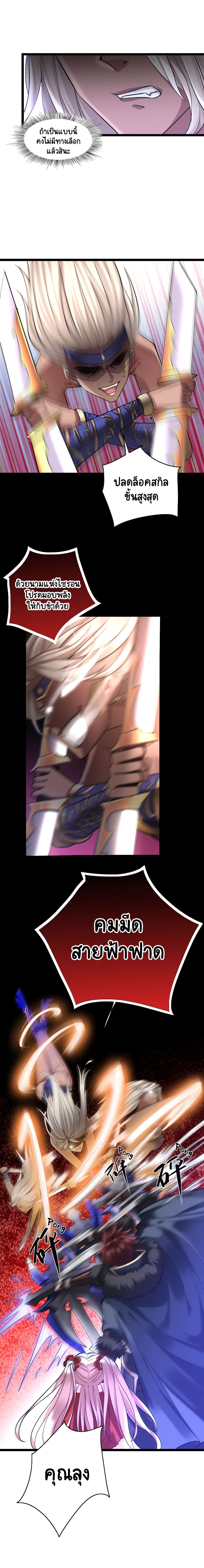 I Who Block the Demon King ตอนที่ 3 หน้า 11