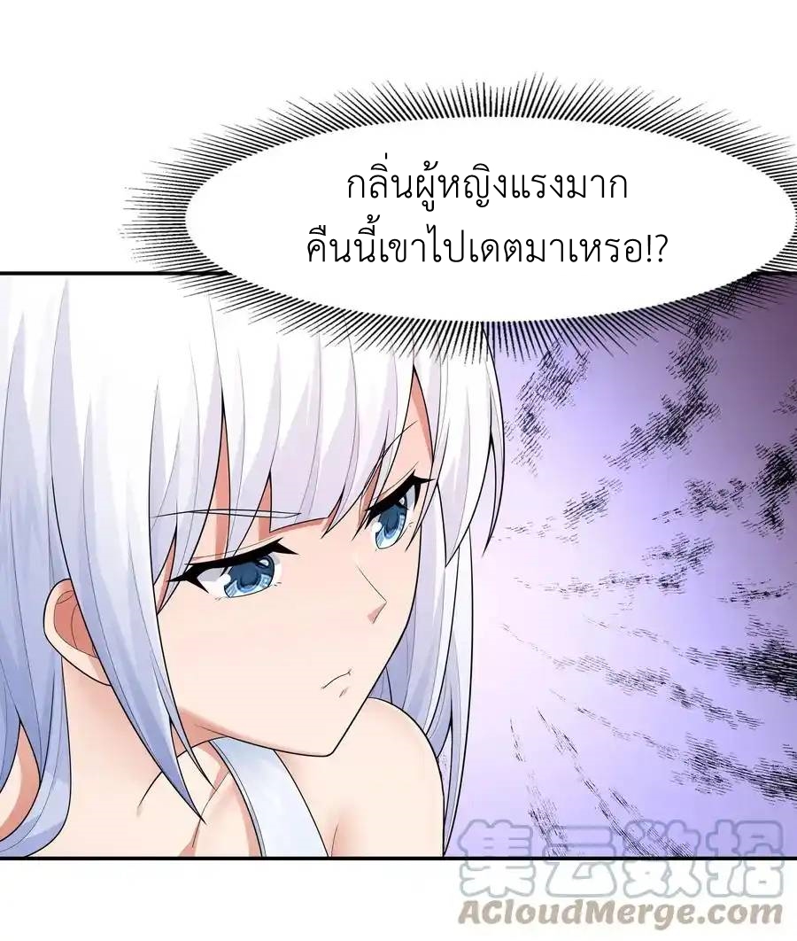 There Will Always Be Someone To Disturb My AFK Life ตอนที่ 14 หน้า 58