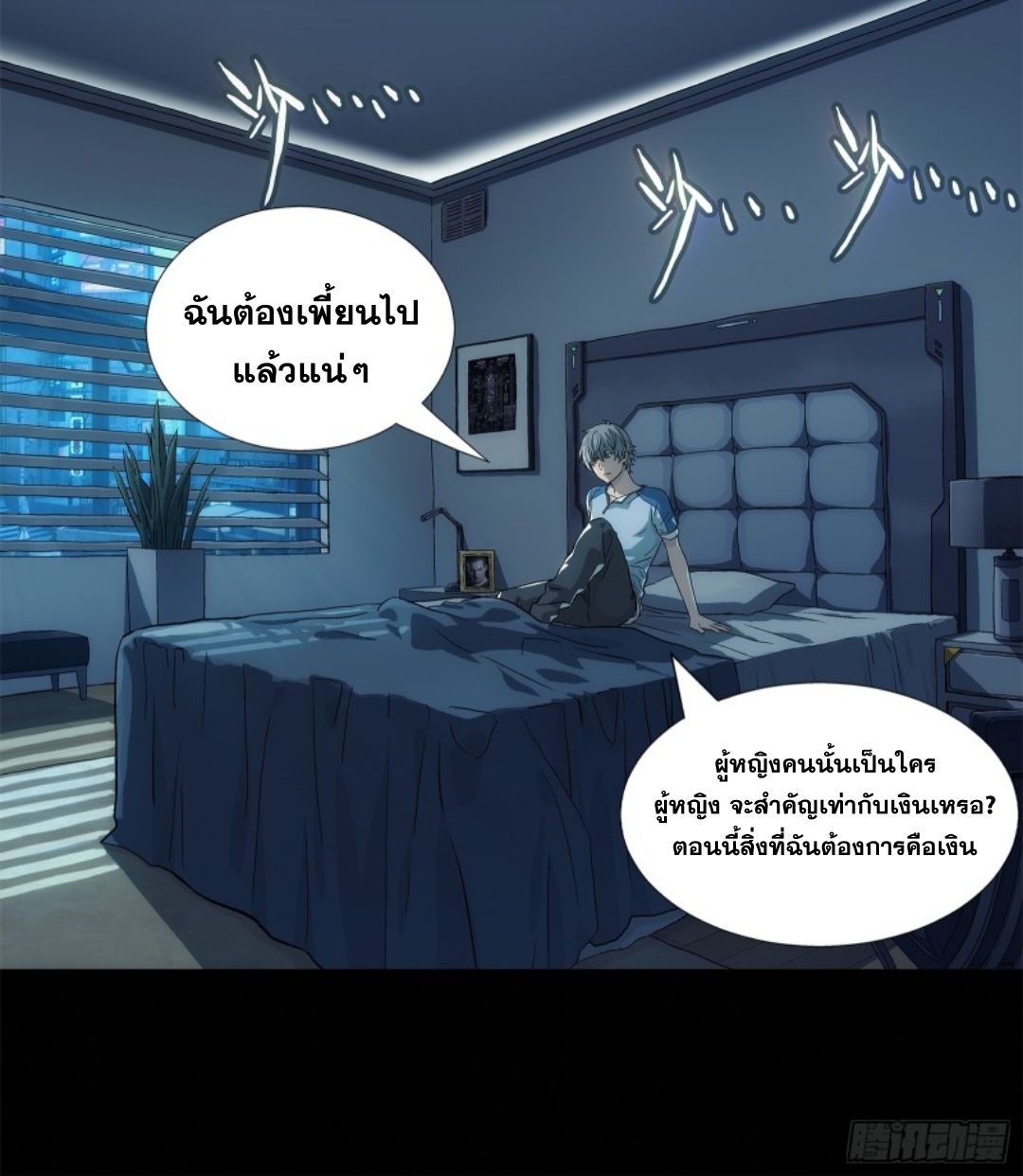 Steel Covenant ตอนที่ 1 หน้า 16