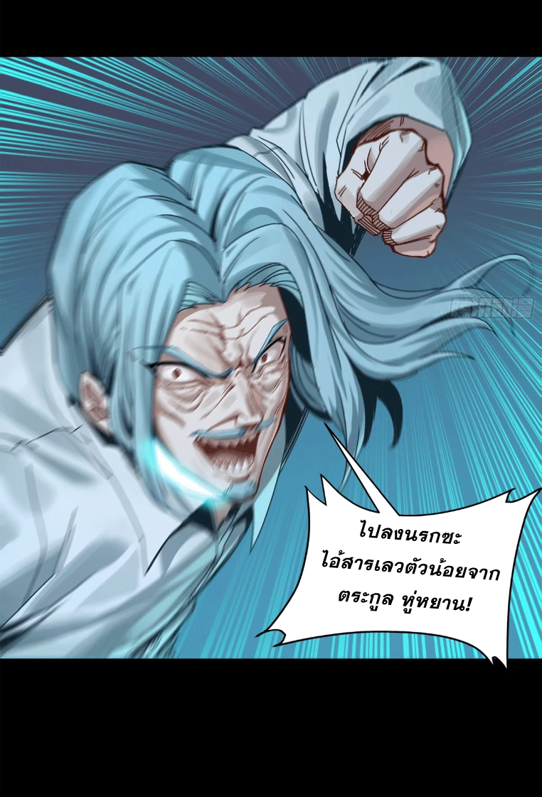 Legend of Star Genera ชนจีน ตอนที่ 147 หน้า 87