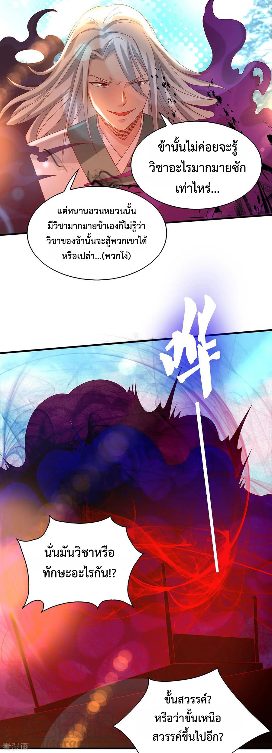 Reversal of God King ตอนที่ 34 หน้า 31