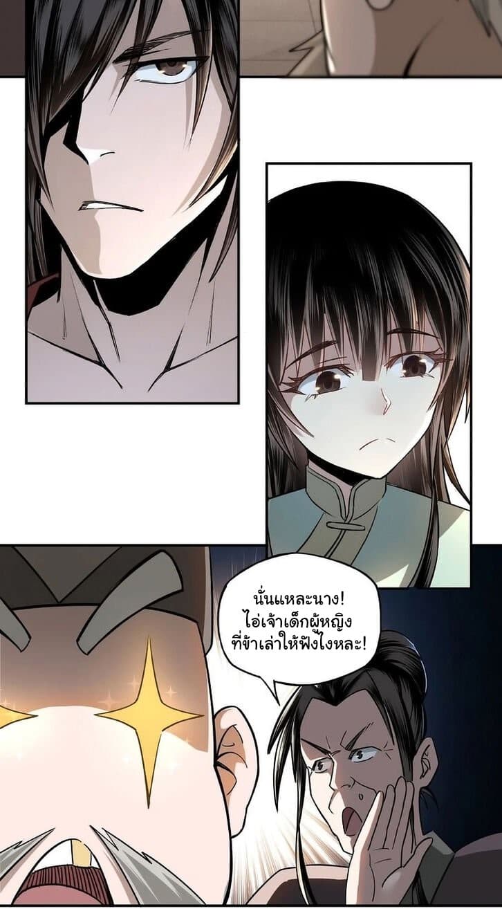 หมดยุคพระเอกเกิดใหม่ด้วยระบบโคตรเลว ตอนที่ 5 หน้า 19