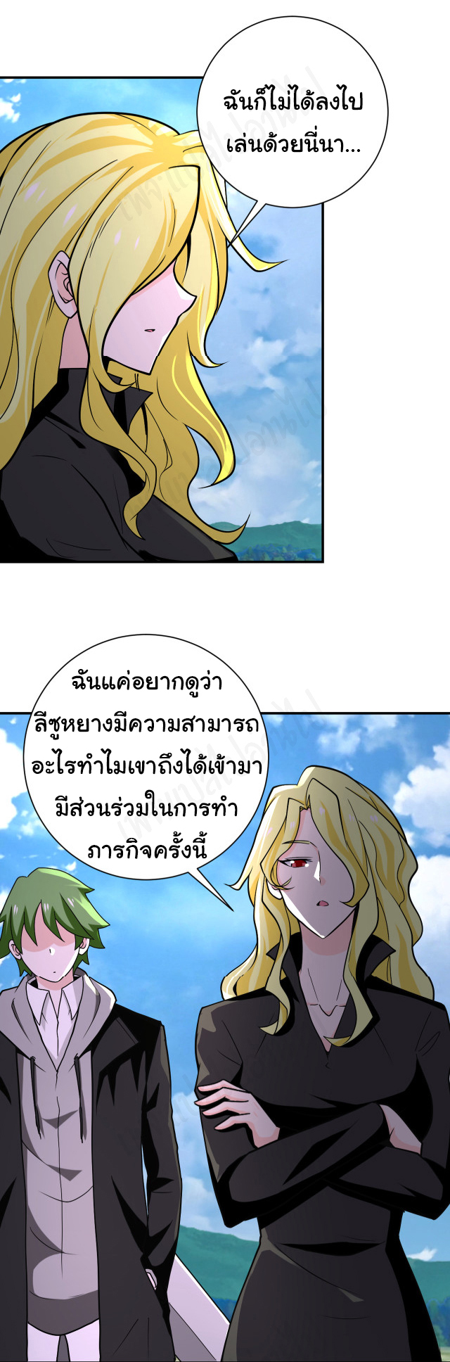 Apocalyptic Super System ตอนที่ 262 หน้า 16