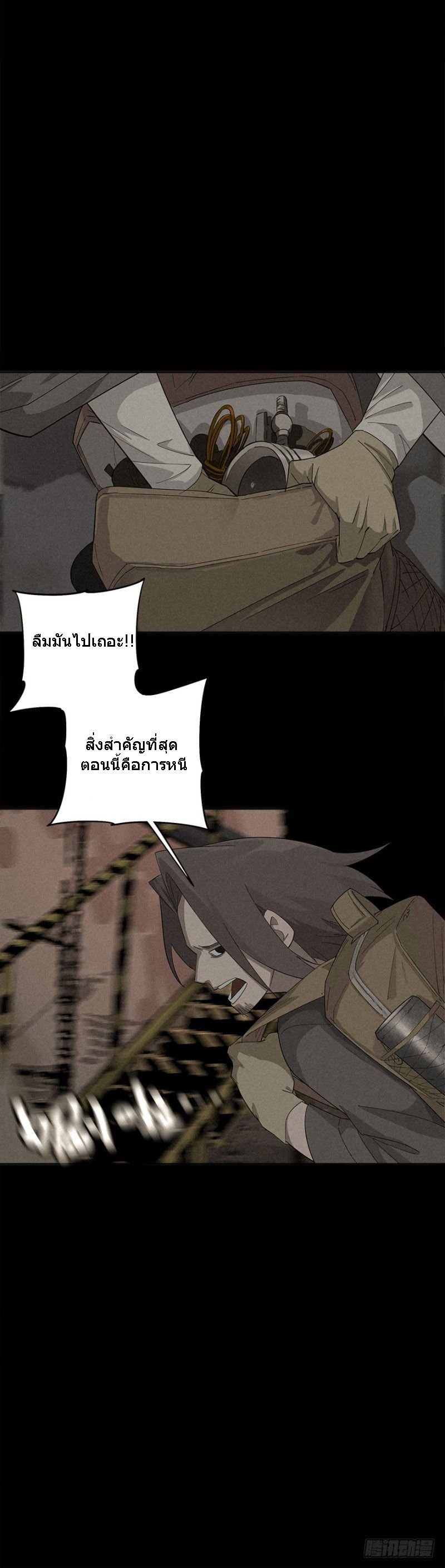 ฝ่าวิกฤตสยอง ไวรัสกลายพันธุ์ ตอนที่ 1 หน้า 77