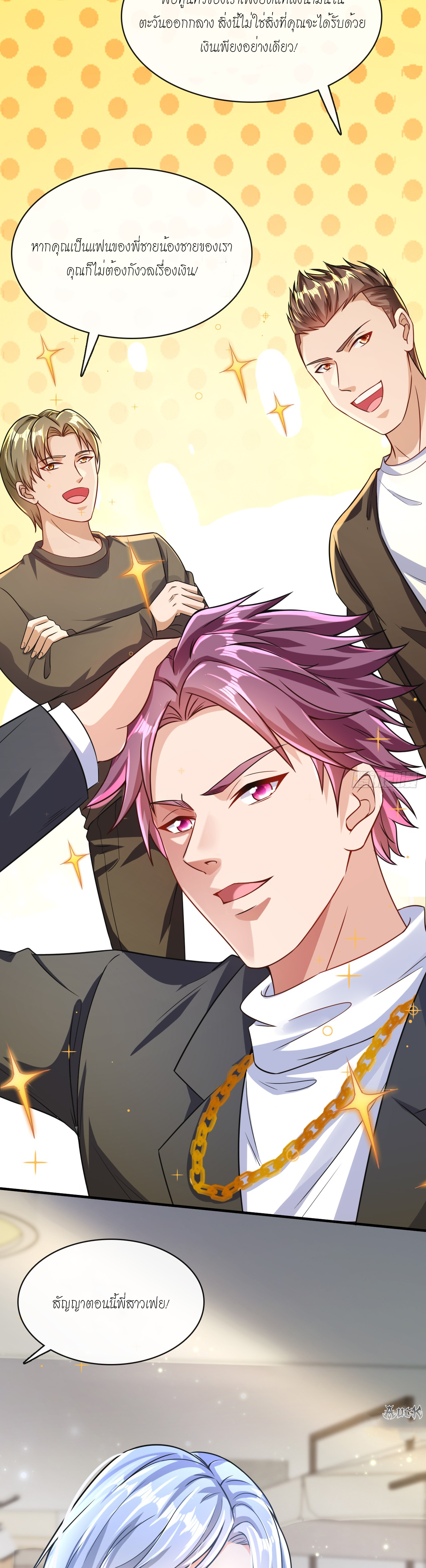 สุดยอดลูกเขยบ้า ตอนที่ 23 หน้า 4