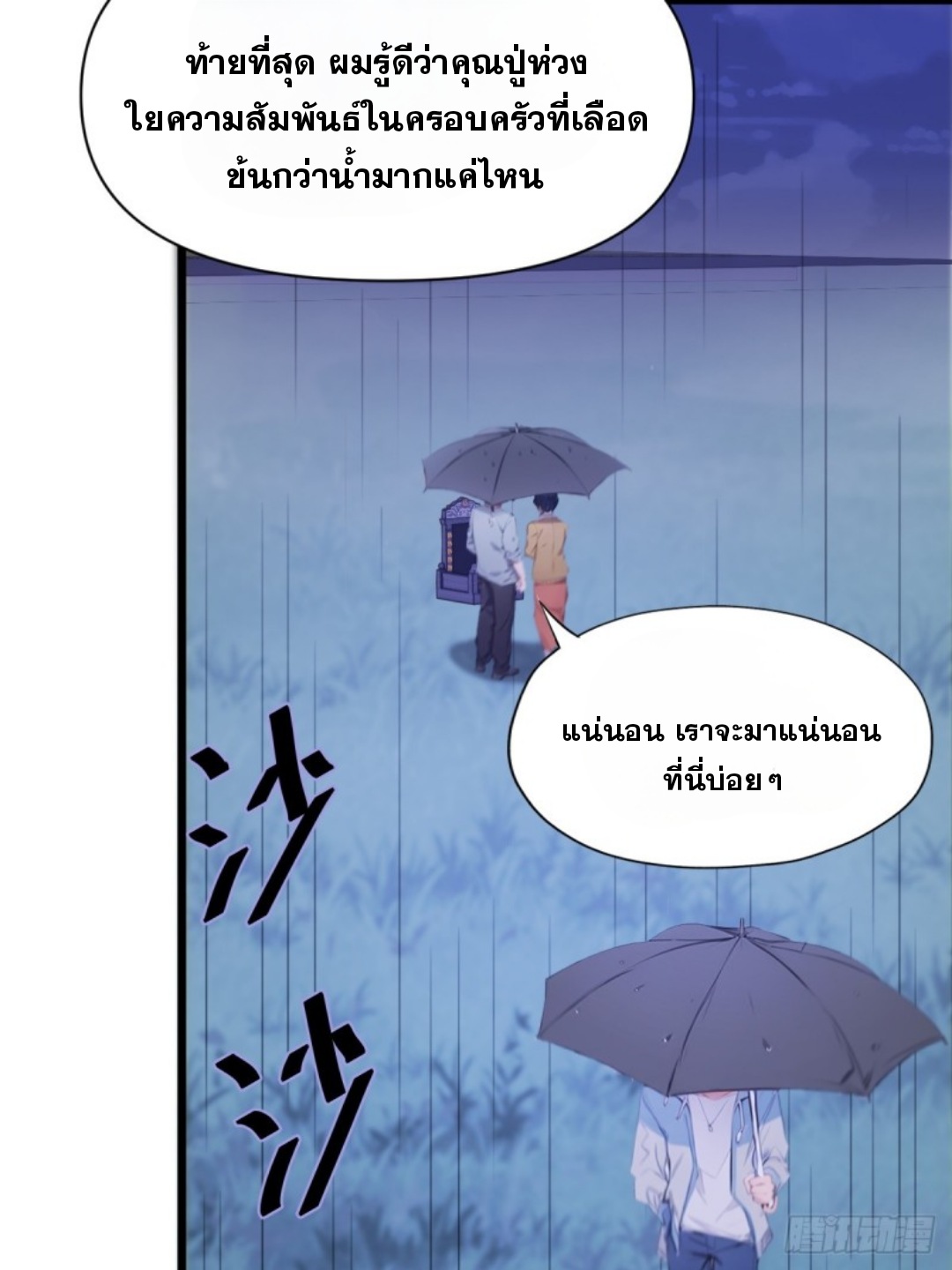 ข้าคือผู้แข็งแกร่งที่สุดในโลกอมตะ ตอนที่ 8 หน้า 99