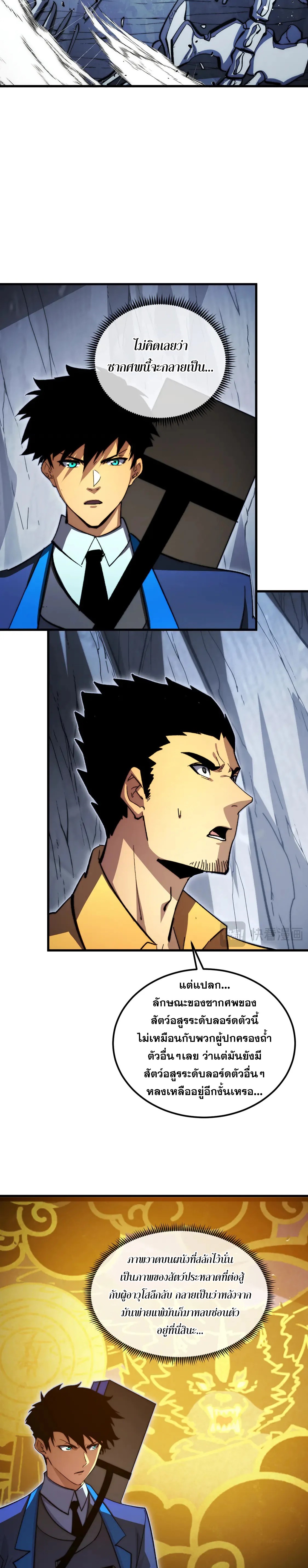 Rise From The Rubble |  เศษซากวันสิ้นโลก ตอนที่ 276 หน้า 9