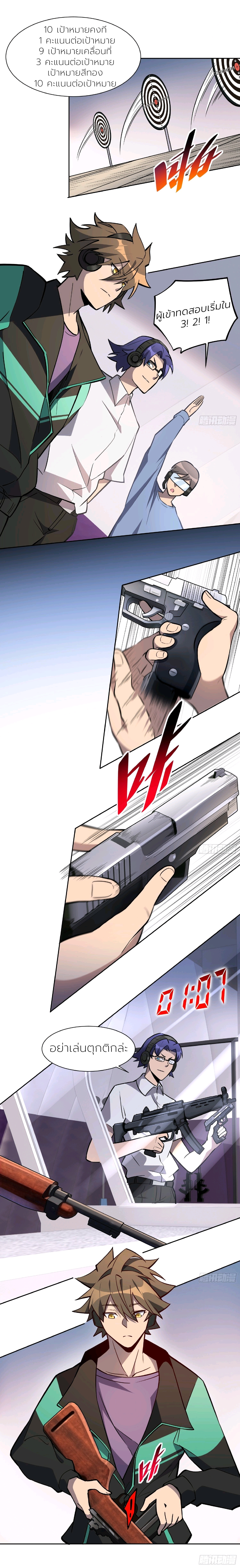 ผู้คนบนโลกใบนี้ช่างโหดร้าย(Earthlings are Insane) ตอนที่ 38 หน้า 7