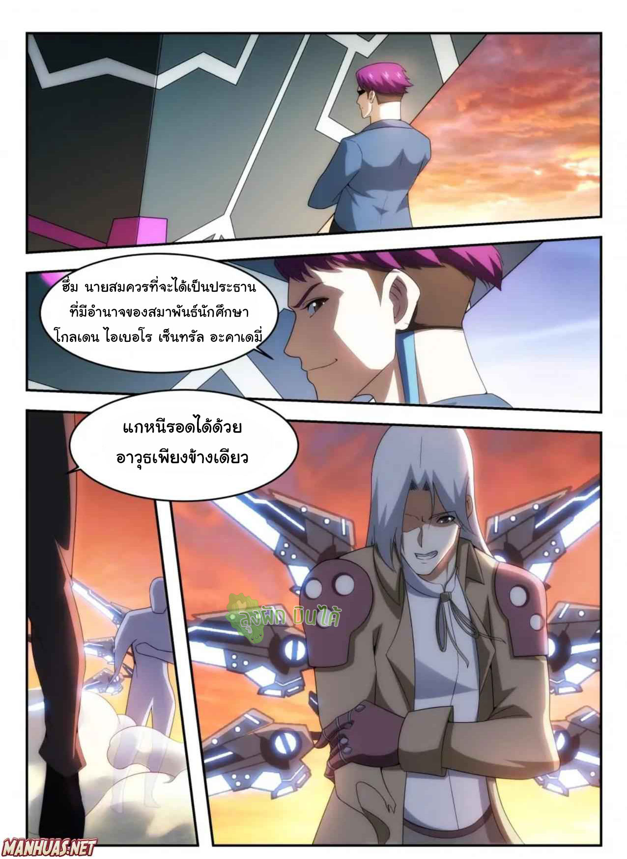 Malaise creature awaken ตอนที่ 47 หน้า 10