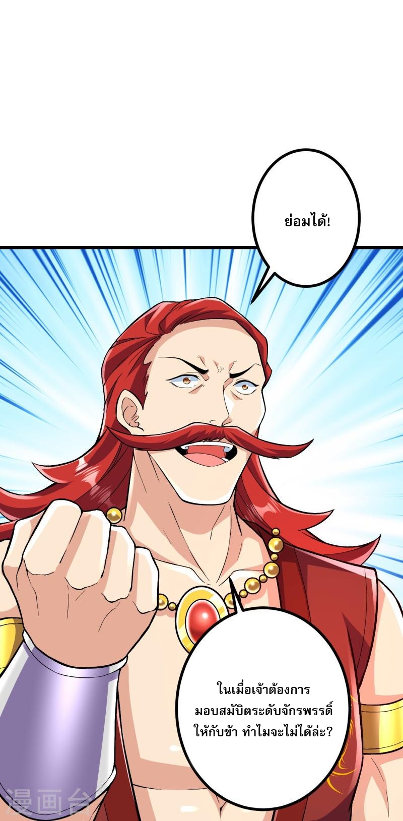 ผู้ขัดเกลาร่างกายที่แข็งแกร่งที่สุดในประวัติศาสตร์ ตอนที่ 54 หน้า 18
