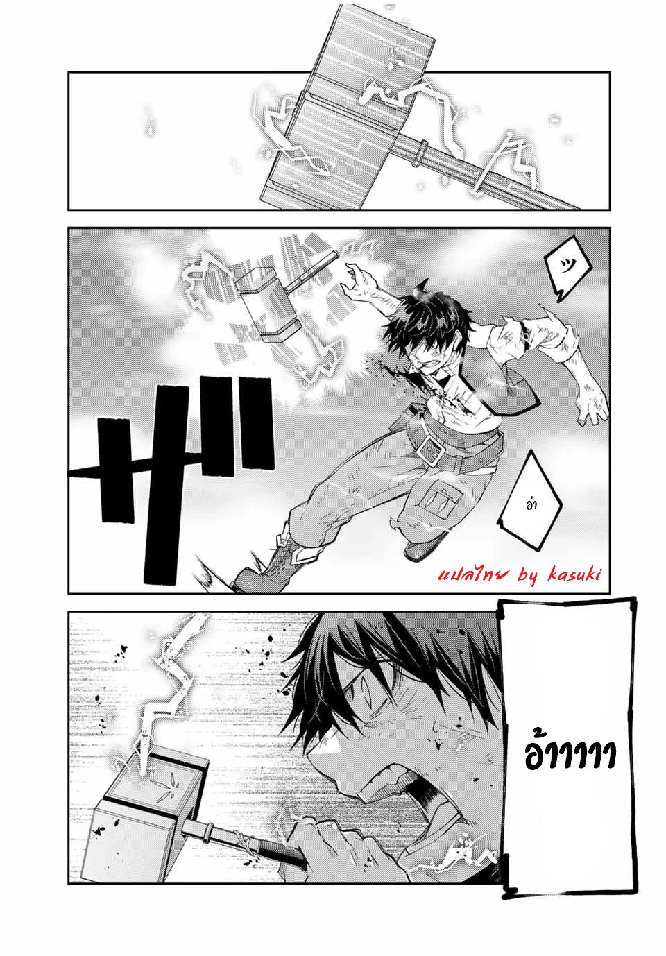 FUGUUSHOKU “KAJISHI” DAKEDO SAIKYOU DESU อาชีพสุดอ่อน(ช่างตีเหล็ก)แต่โคตรโกง ตอนที่ 57 หน้า 8