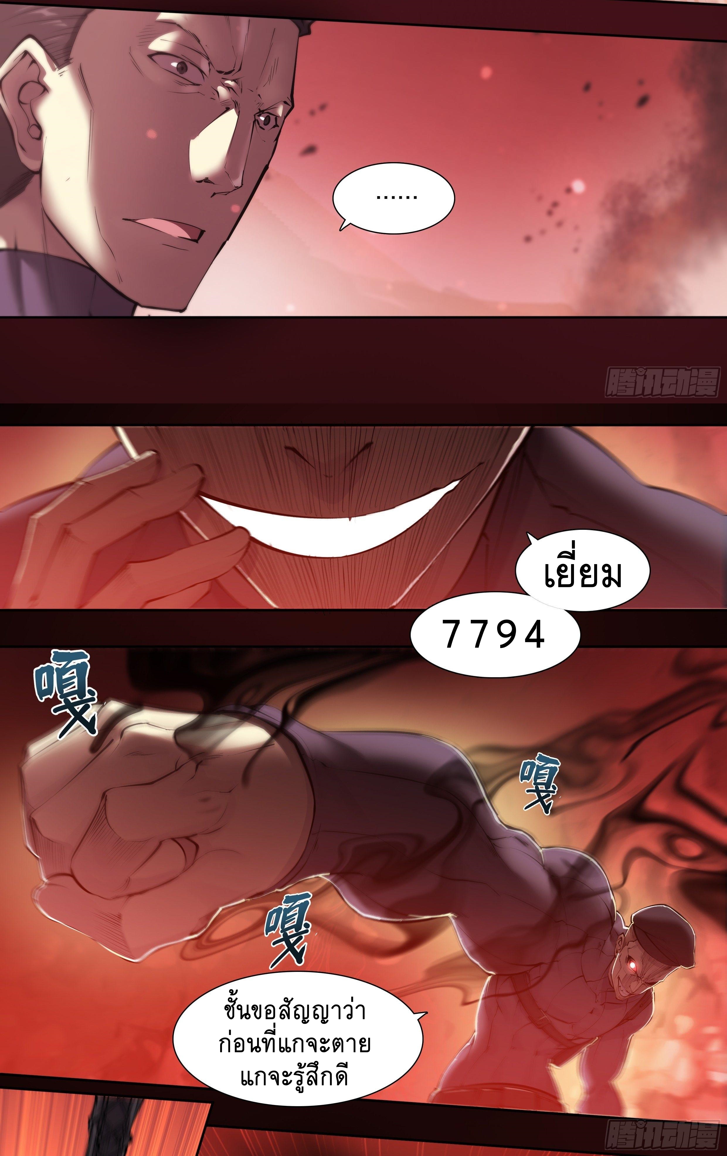 Apocalypse Forecast ตอนที่ 60 หน้า 26