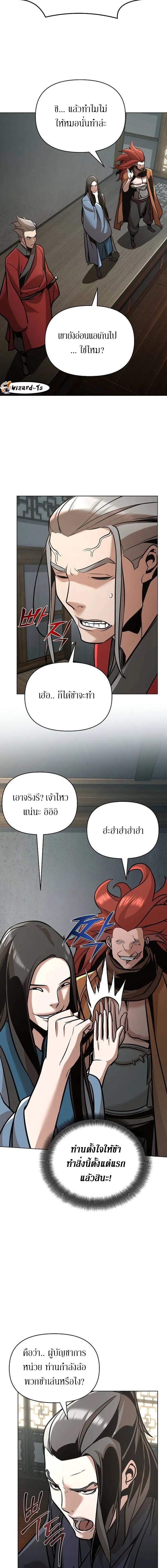 The mysterious world's greatest martial artist little prince ตอนที่ 23 หน้า 16