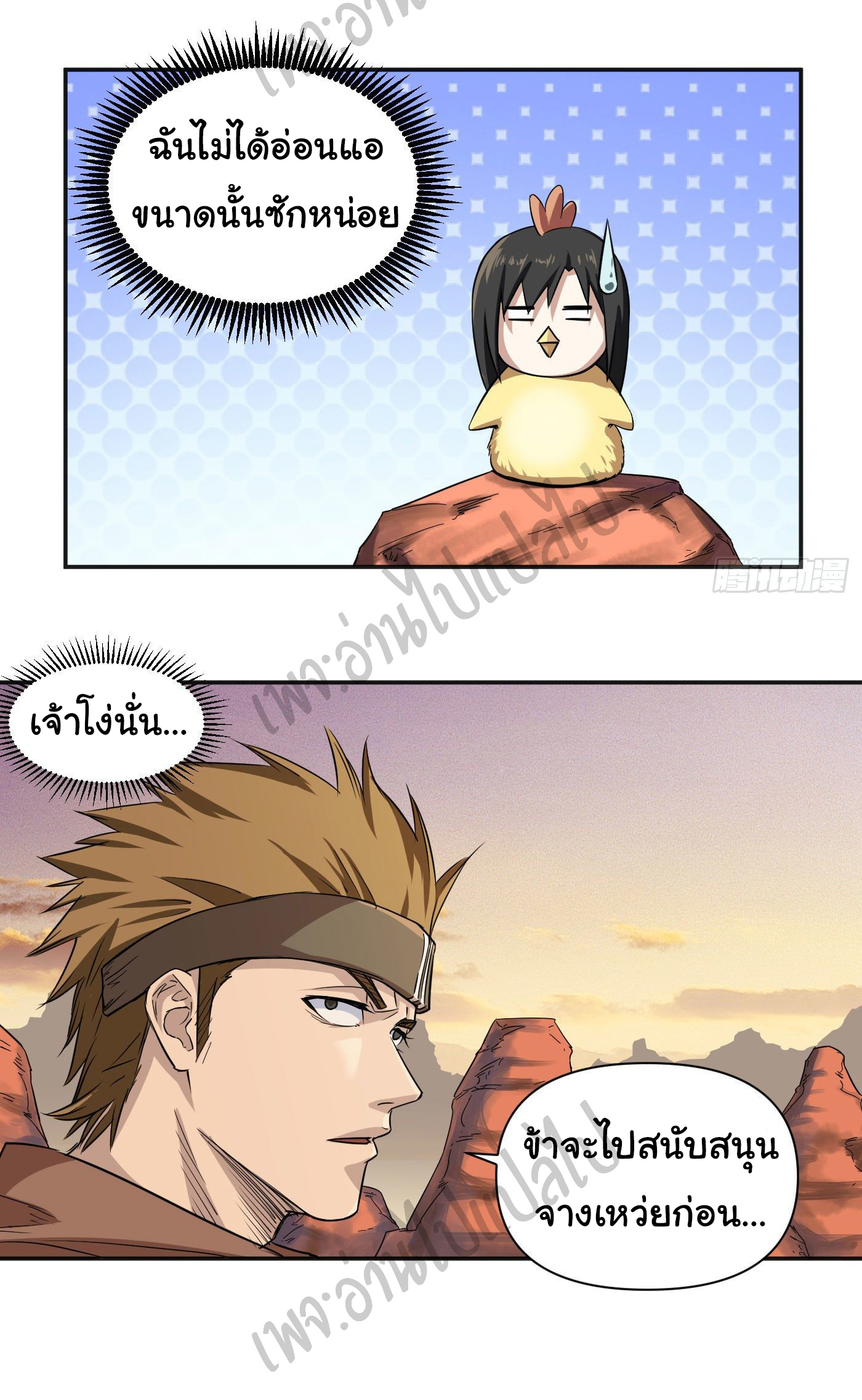 Valkyrie Supreme ตอนที่ 19 หน้า 13