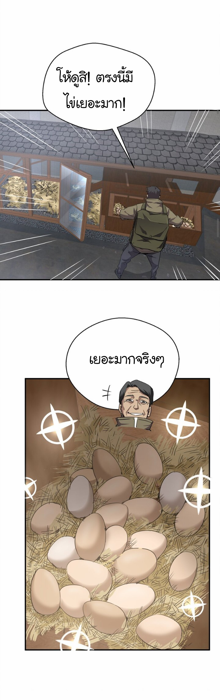 [ภัยพิบัติแห่งยุคสุดท้าย] ตอนที่ 17 หน้า 28