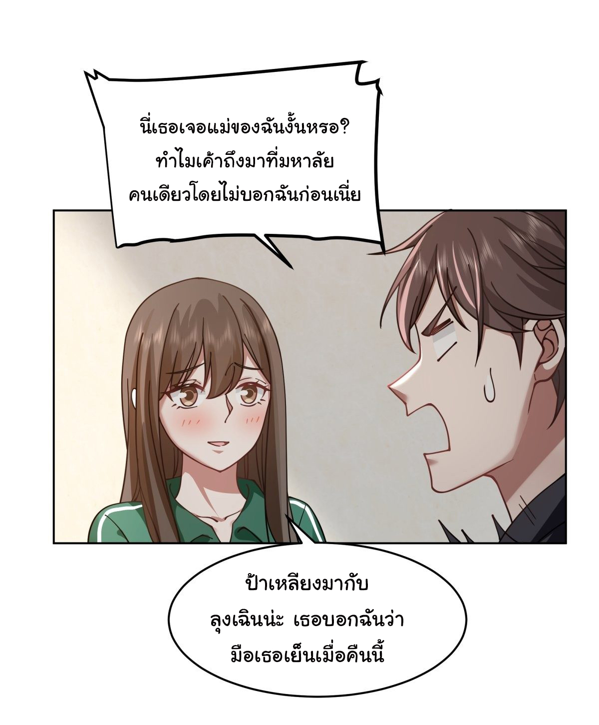 ผมไม่ได้อยากกลับมาเกิดใหม่เลยจริงๆ ตอนที่ 32 หน้า 45