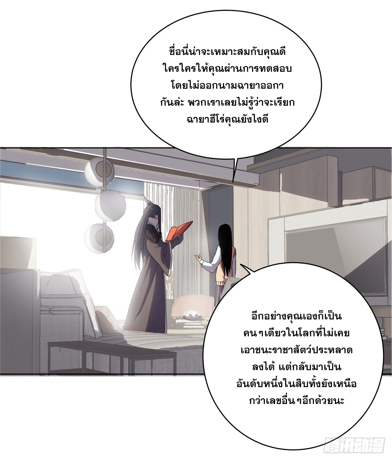 Cultivator vs Superhero (ทันจีน) ตอนที่ 18 หน้า 2