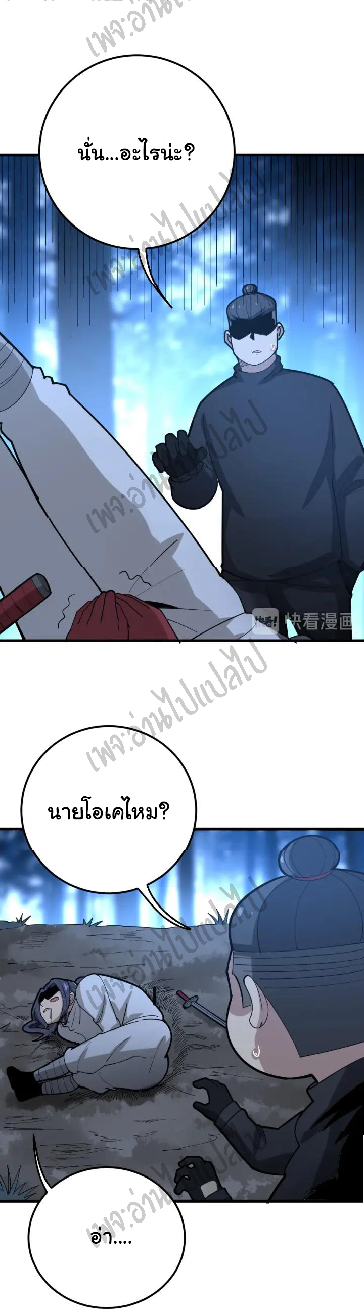 Bad Hand Witch Doctor สุดยอดพ่อมดหมอผี ตอนที่ 86 หน้า 26