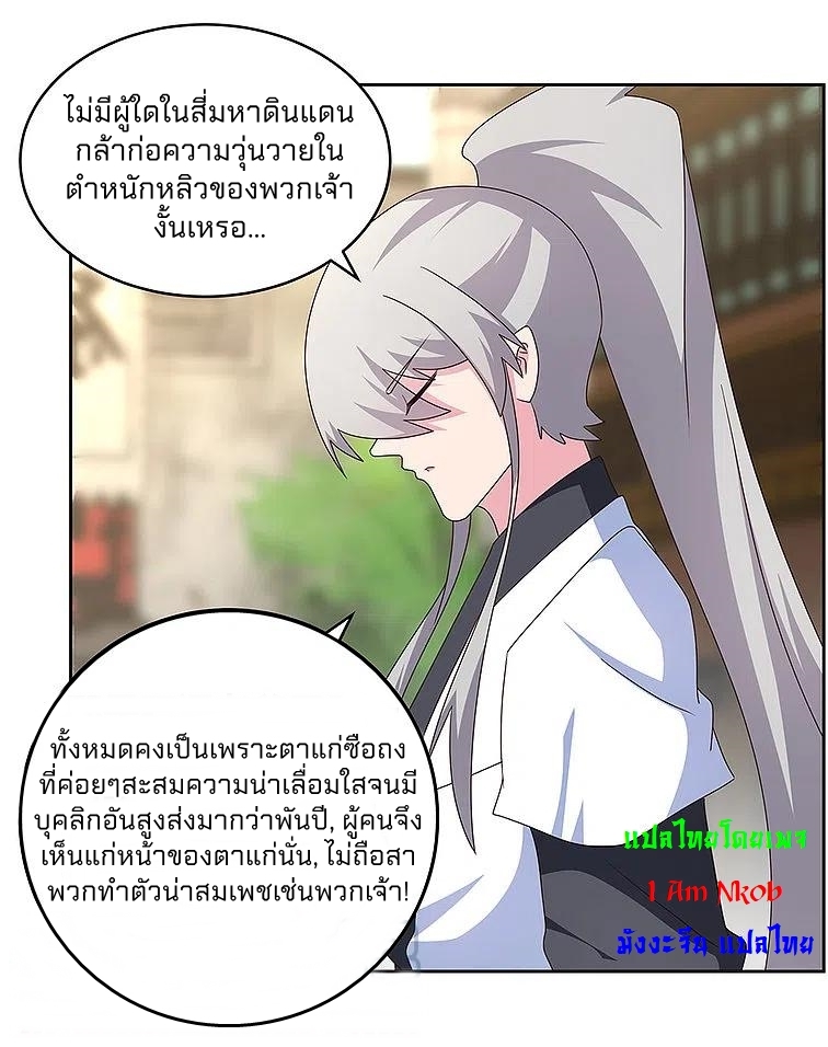 Above All Gods เทพยุทธเหนือเทวะ ตอนที่ 258 หน้า 18