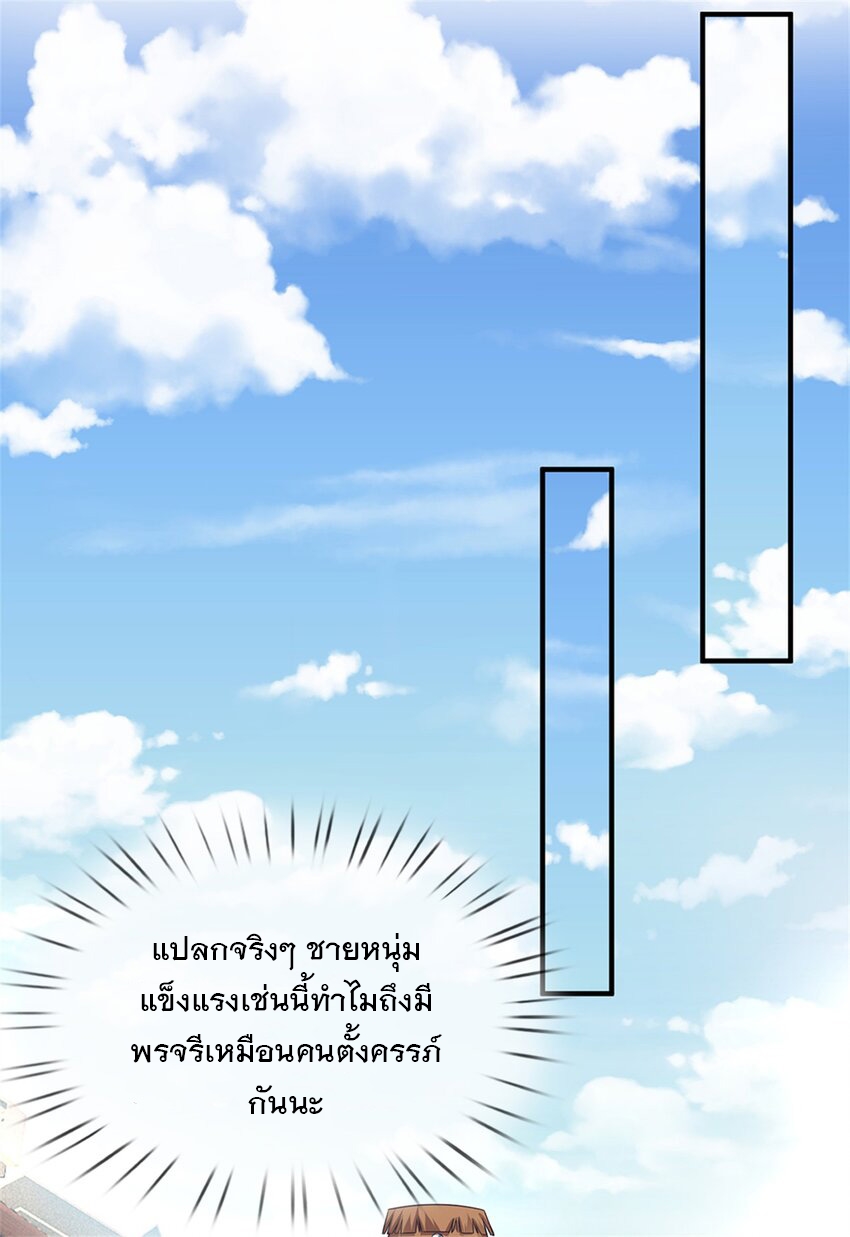 ข้าถูกเลี้ยงดูโดยหญิงสาวปีศาจ ตอนที่ 63 หน้า 33