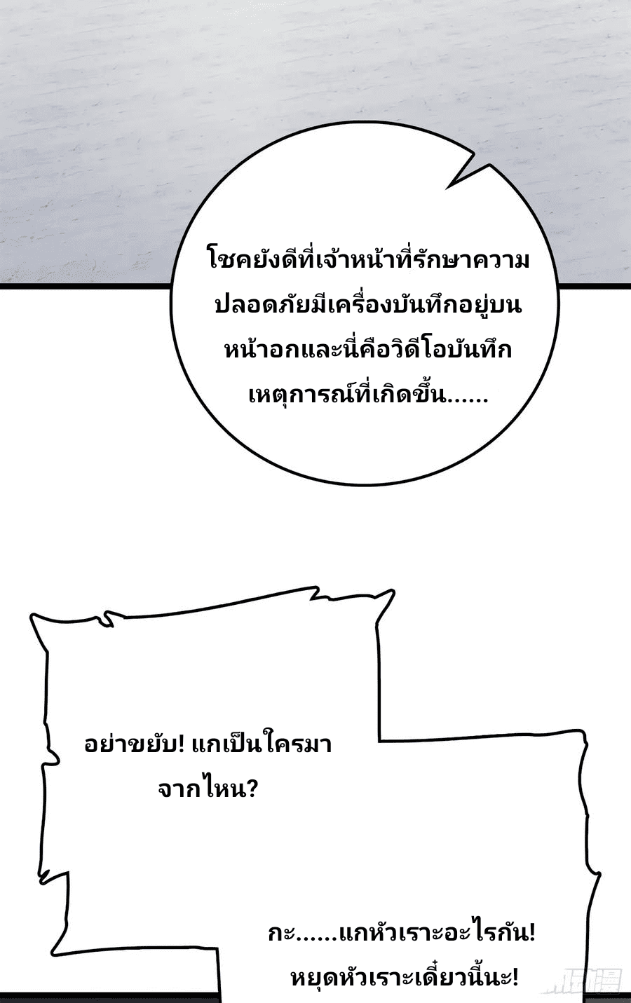 The new life of the Kuan King-ชีวิตใหม่ของราชาจอมกวน ตอนที่ 56 หน้า 61