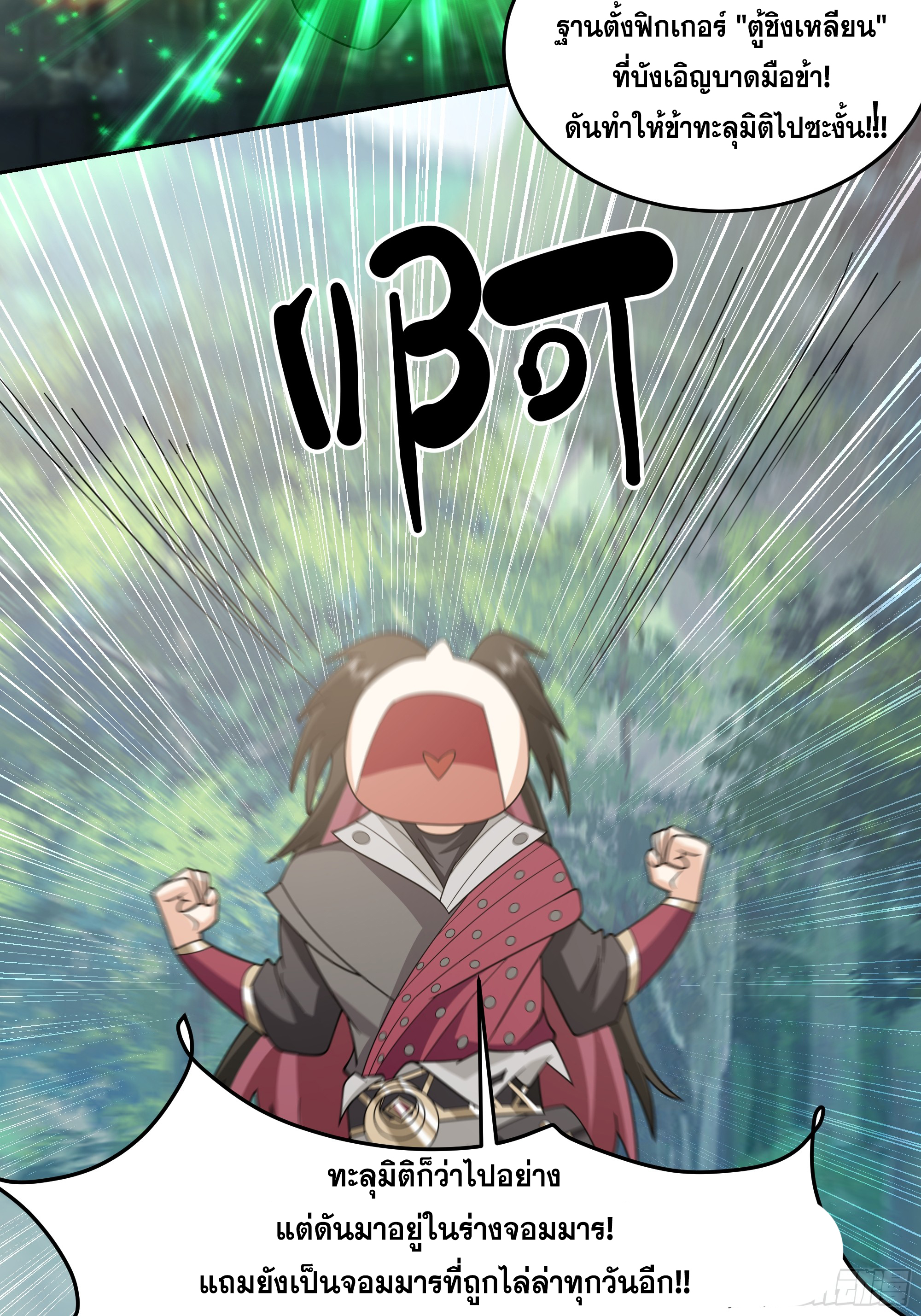 เซียนกระบี่พลังนิวเคลียร์(การ์ตูน) ตอนที่ 2 หน้า 44