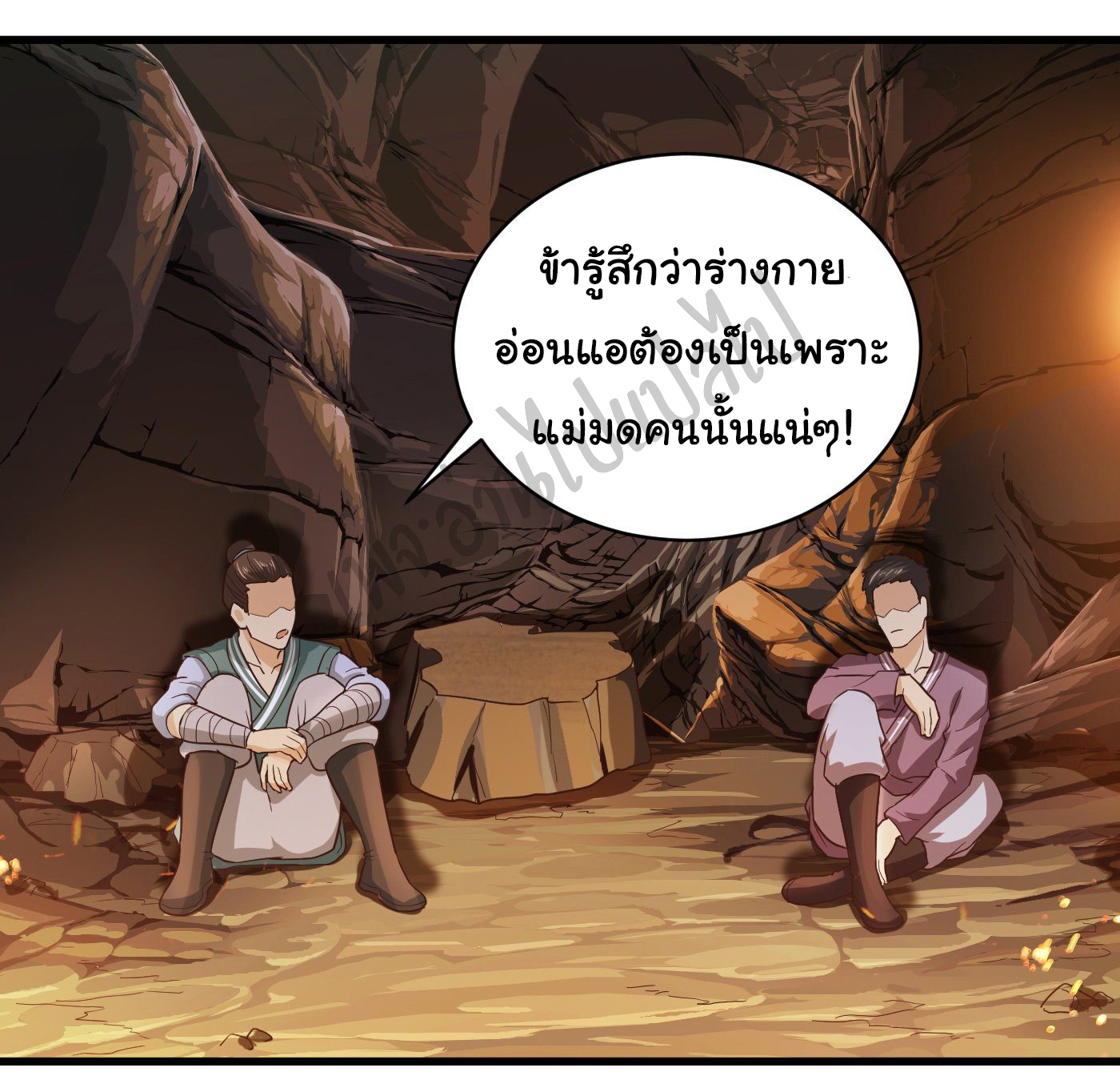 Valkyrie Supreme ตอนที่ 37 หน้า 12