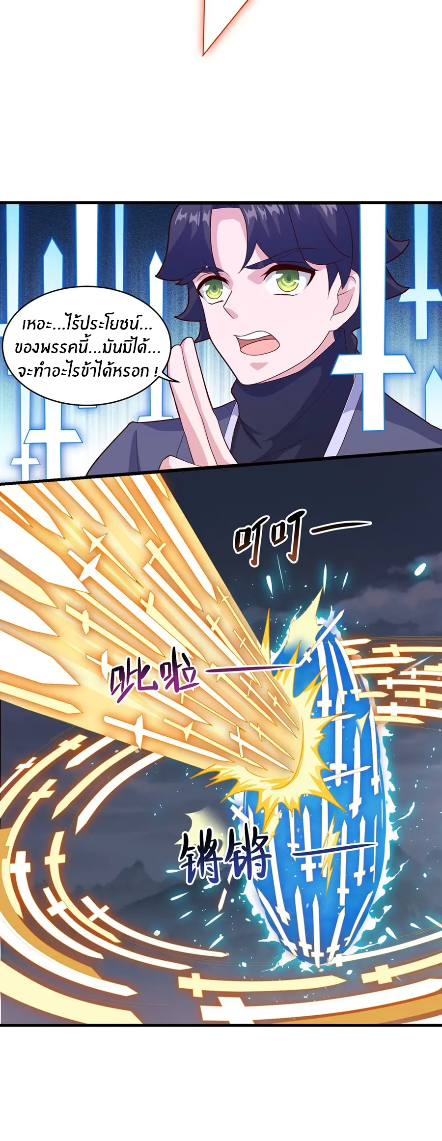 ก้าวผ่านเส้นสายเลือด ตอนที่ 83 หน้า 9