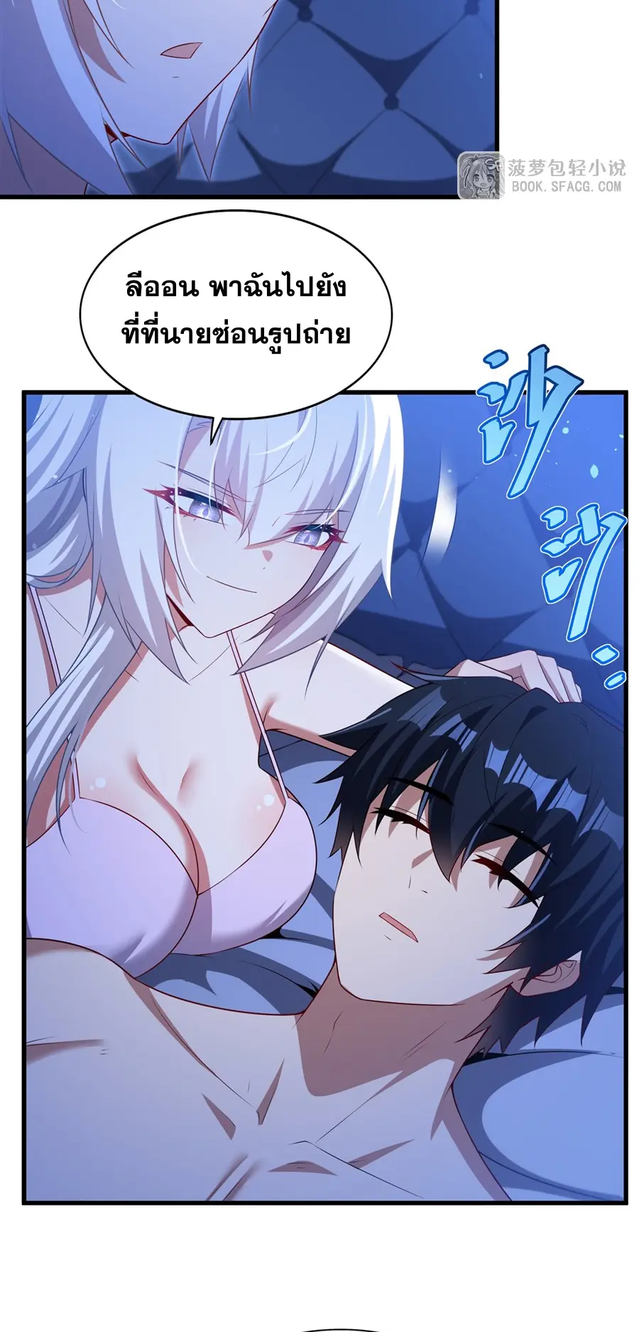 Shut Up, Evil Dragon! I don't want to raise a child with you anymore ตอนที่ 67 หน้า 21